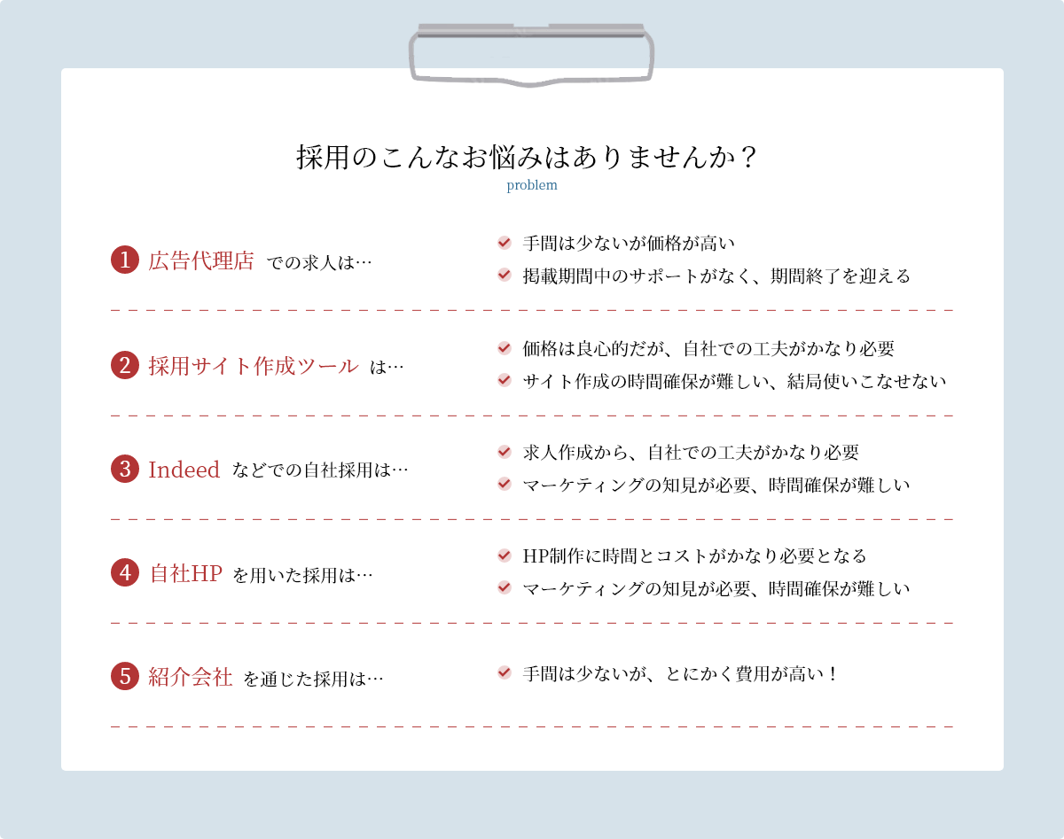 採用のこんなお悩みはありませんか？